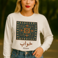 Dream Calligraphy Shirt – Arabic Aesthetic Long Sleeve – Modern Minimal Tile Art Graphic Tee – Cultural Unisex Top – Artsy Gift Idea